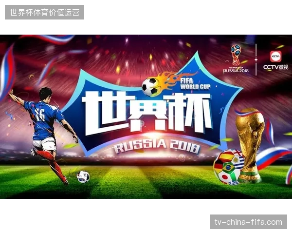 世界杯主办方何以告别单一赛事转播制作模式